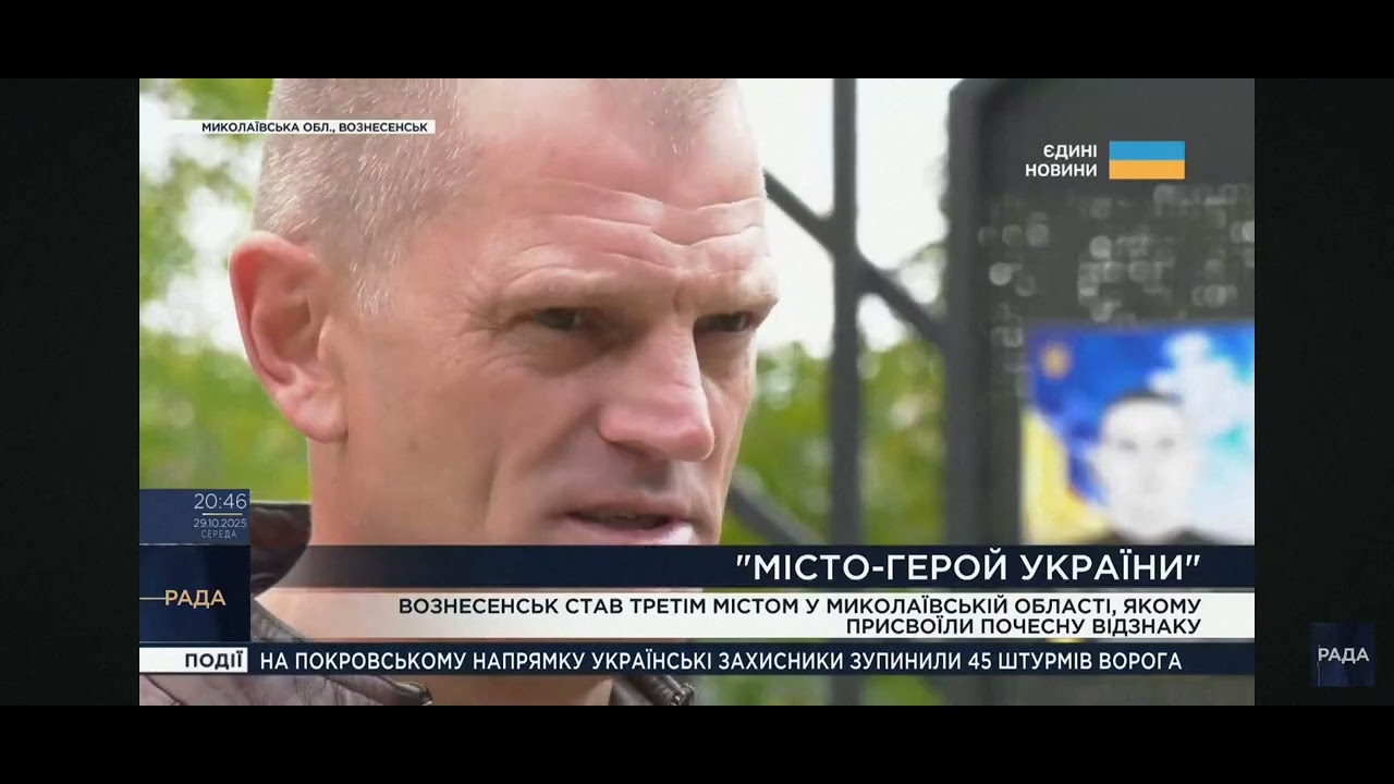 Вознесенськ став третім містом в Миколаївській області, що отримав статус Герой
