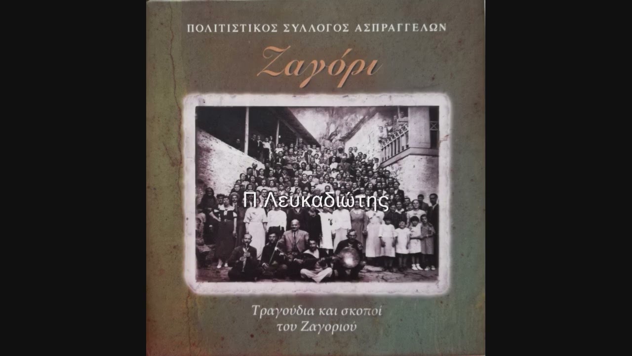 Φράσια - Ζαγορίσια γυρίσματα