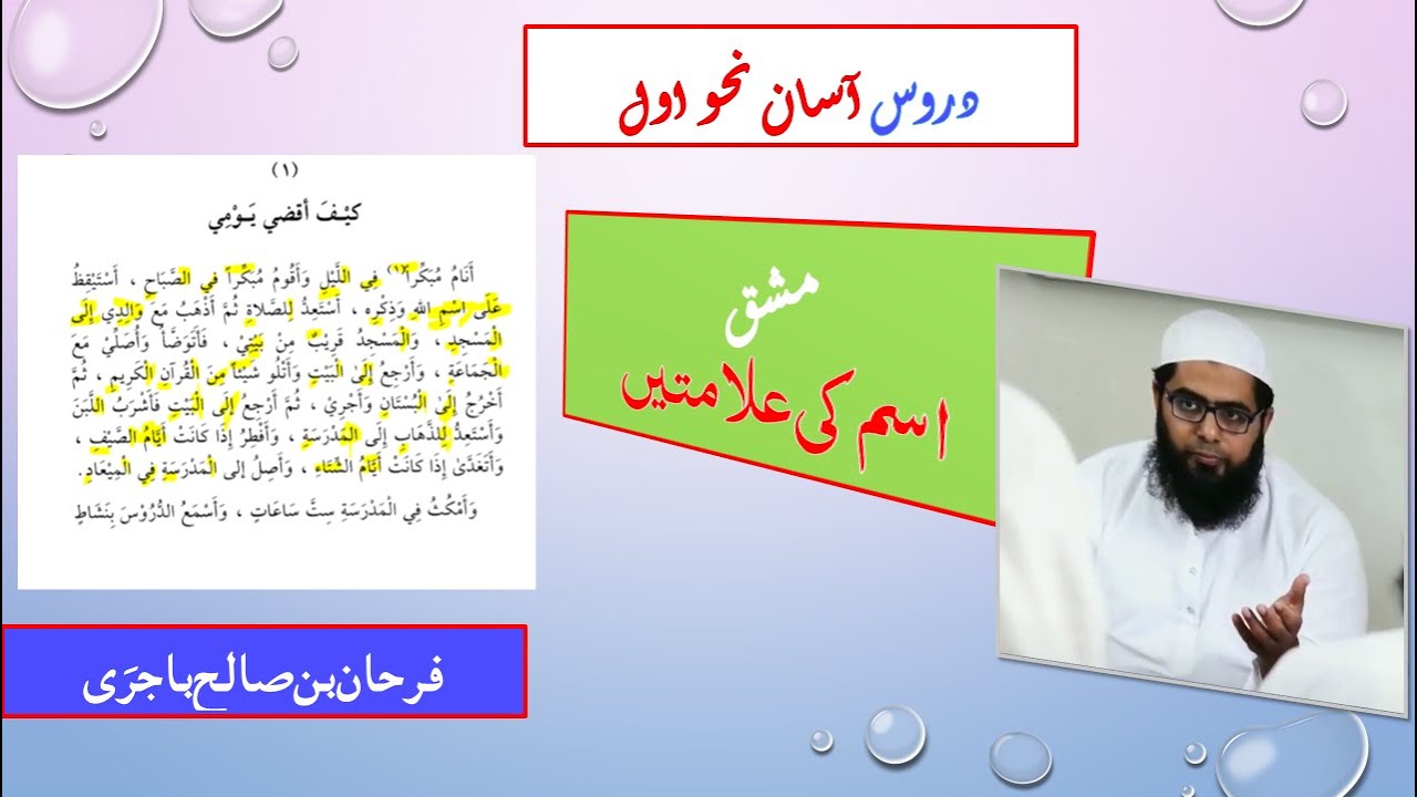 Class 3: Asan Nahw Awwal  Ism Ki Alamaten || Mashq Ism ki Alamaten || اسم کی علامتیں (مشق)