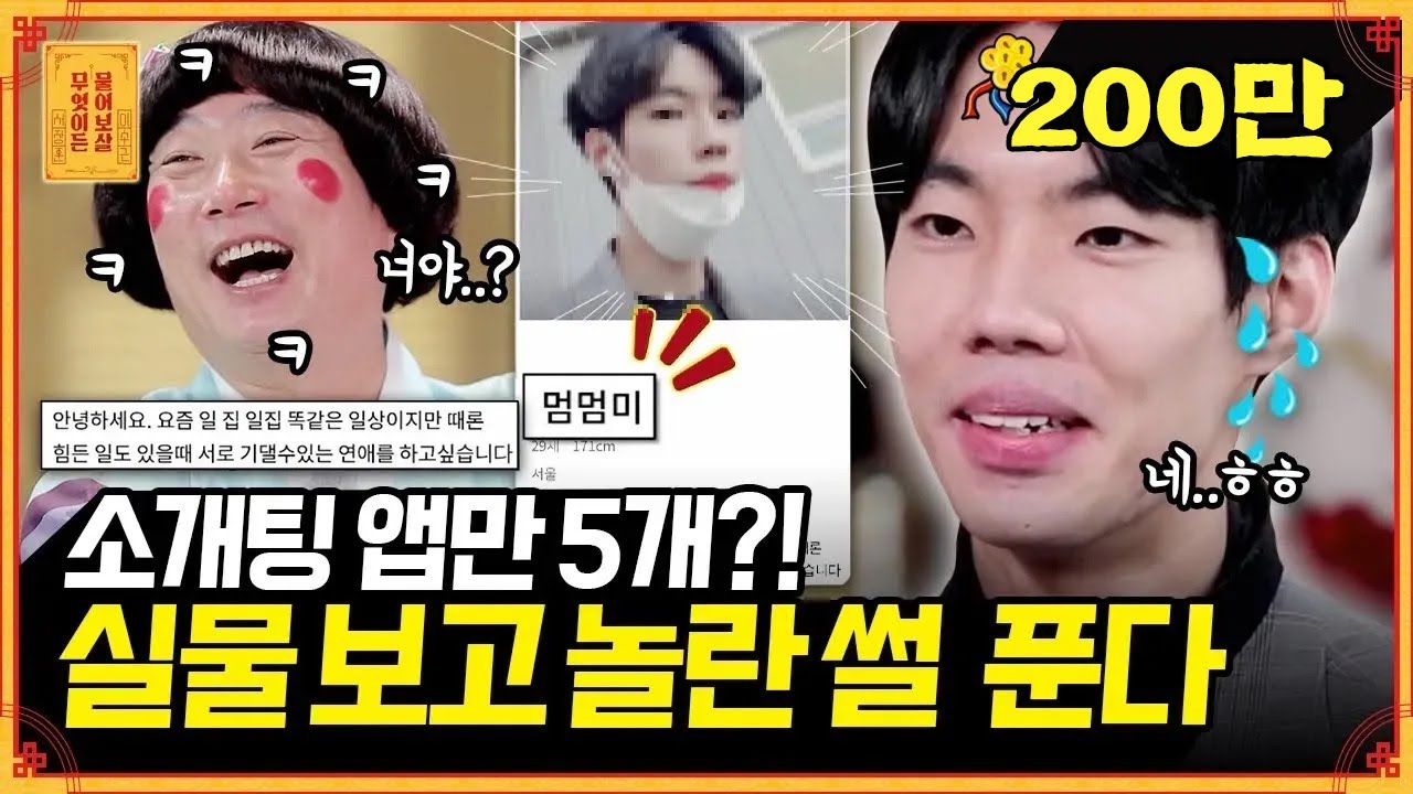 여친 만들려다 텅장 되기 직전인 남자가 알려주는 소개팅 앱의 세계🏛 [무엇이든 물어보살] | KBS Joy 220124 방송