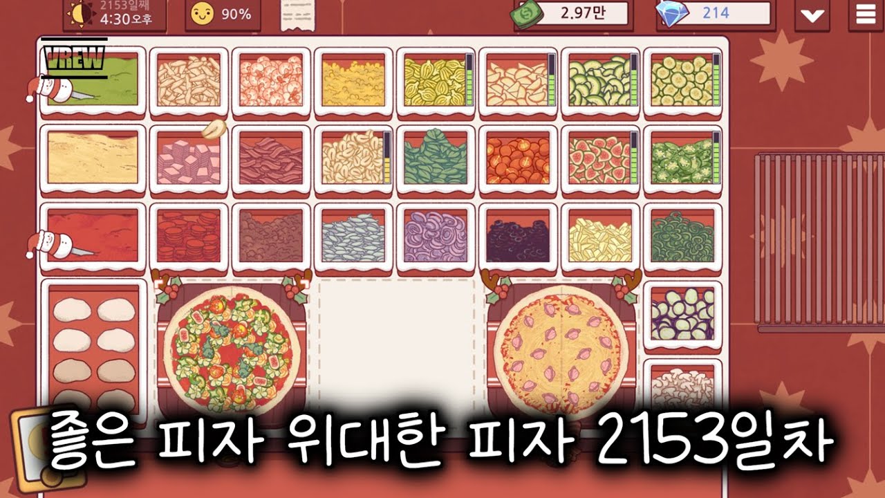 [좋피위피]🍕2153일차