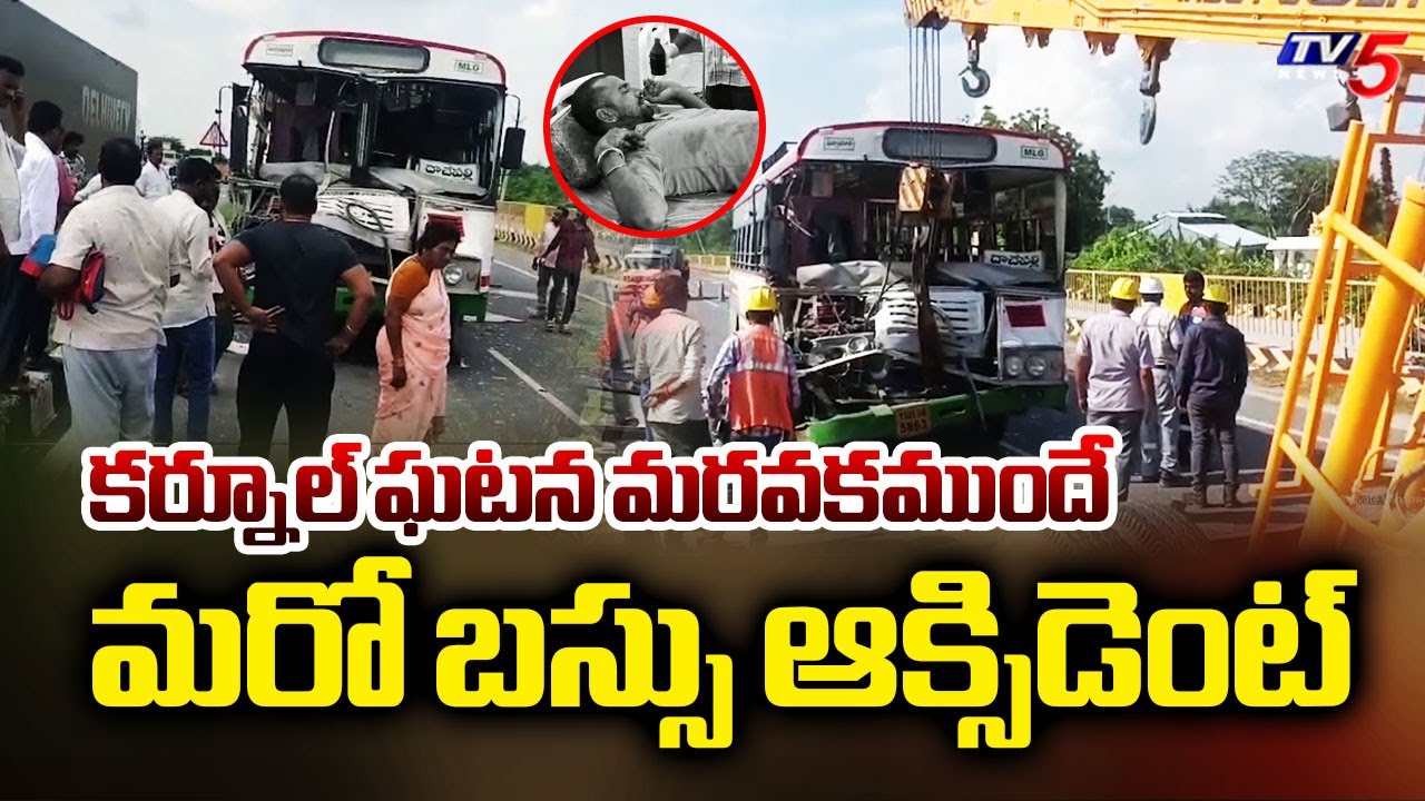 RTC Bus Accident at Dachepalli | Palnadu news | TV5 News