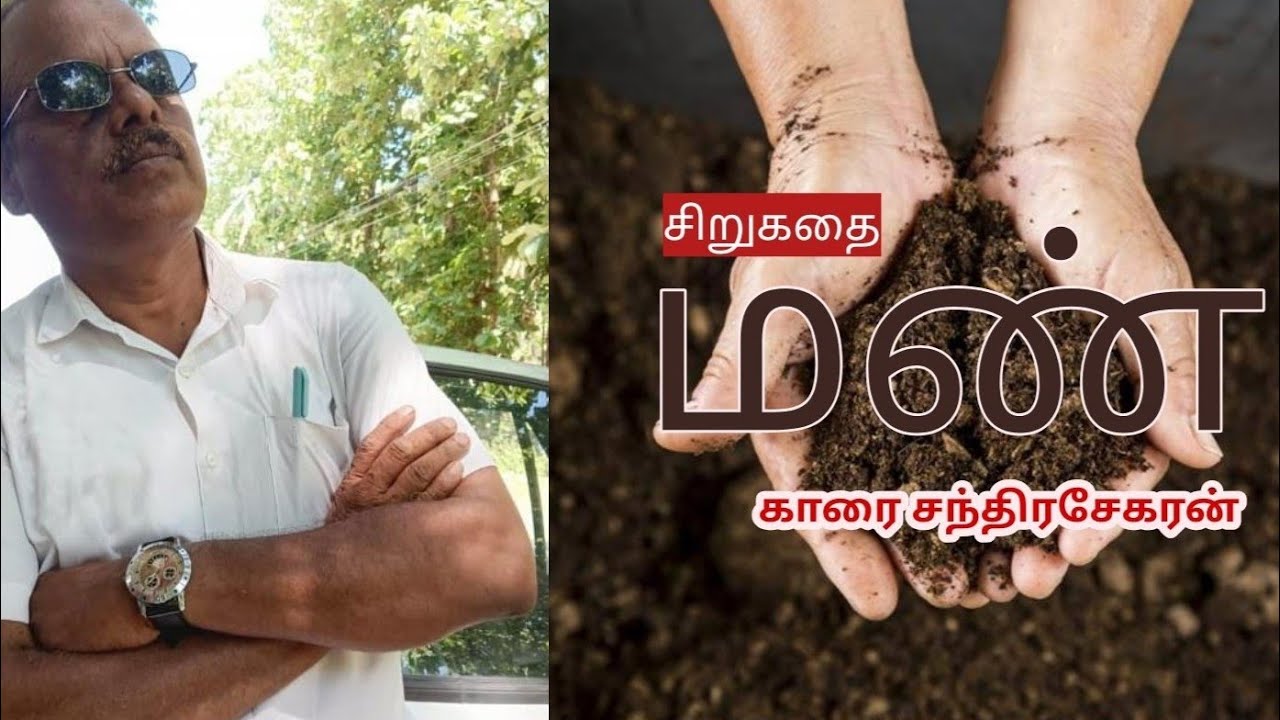 Mann  / story music / karai chandrasekaran / isaivelvi