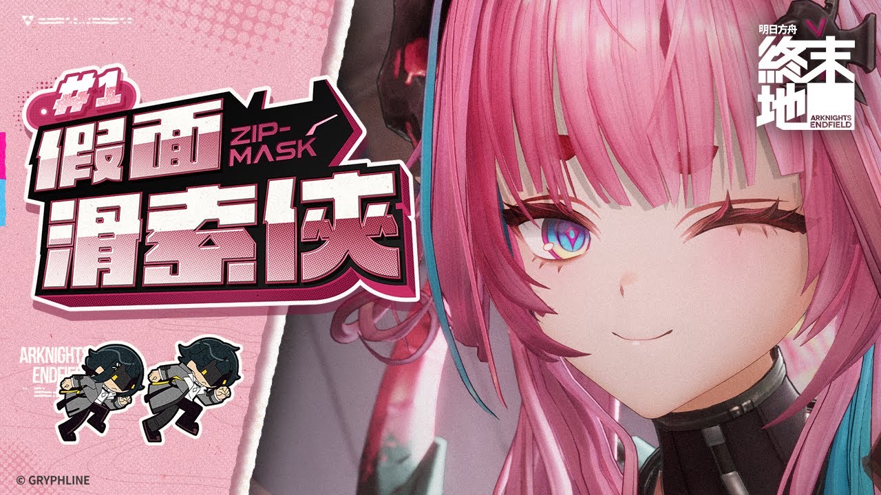 《假面滑索俠》第1話