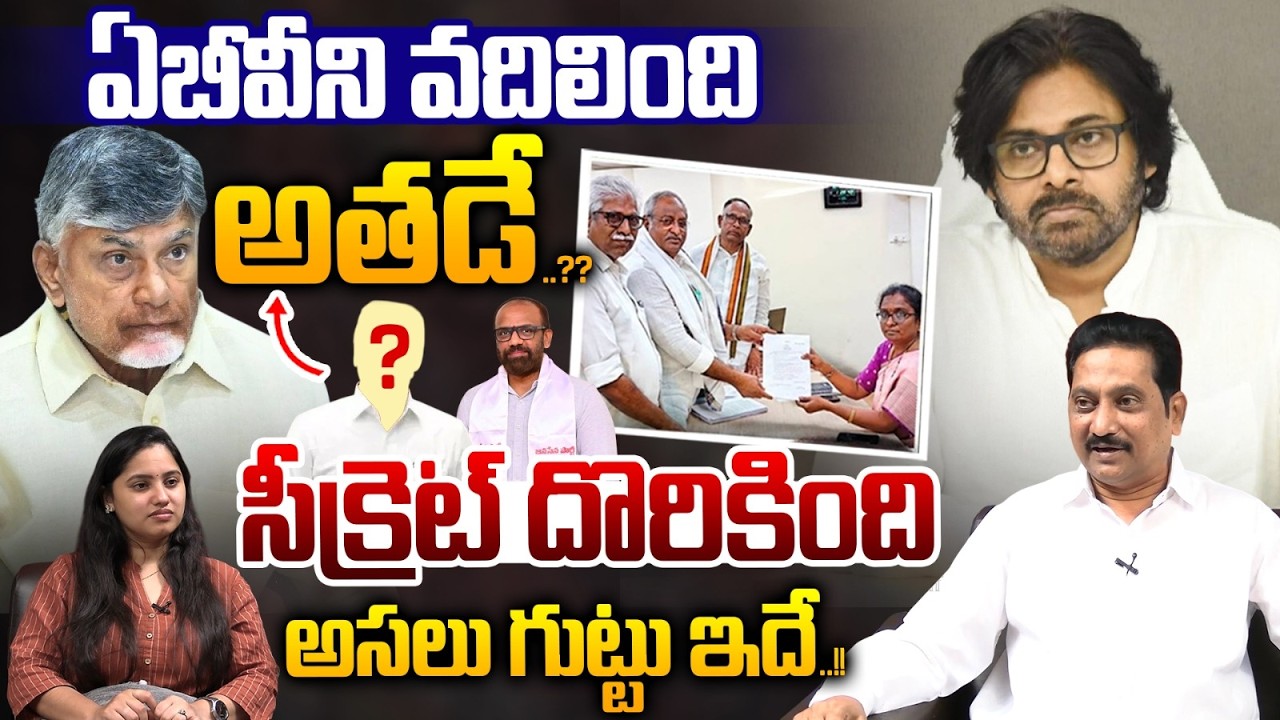 YS Jagan Behind AB Venkateswara Rao :  Found the secret | This is the real secret | Breaking