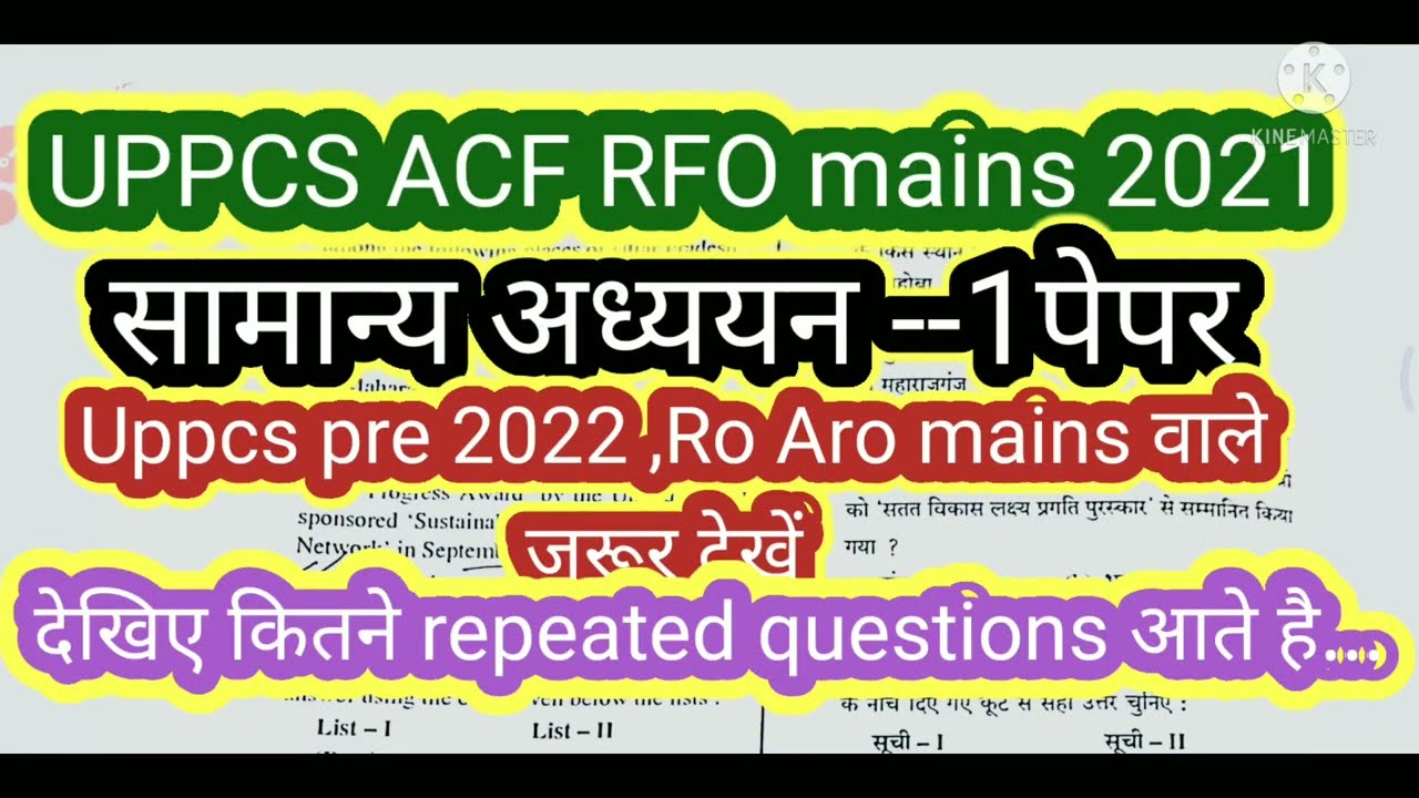 UPPCS ACF RFO MAINS 2021 SOLVED GS FIRST PAPER  #uppscacfrfogsmainssolvedpaper #uppcs #deepbooks