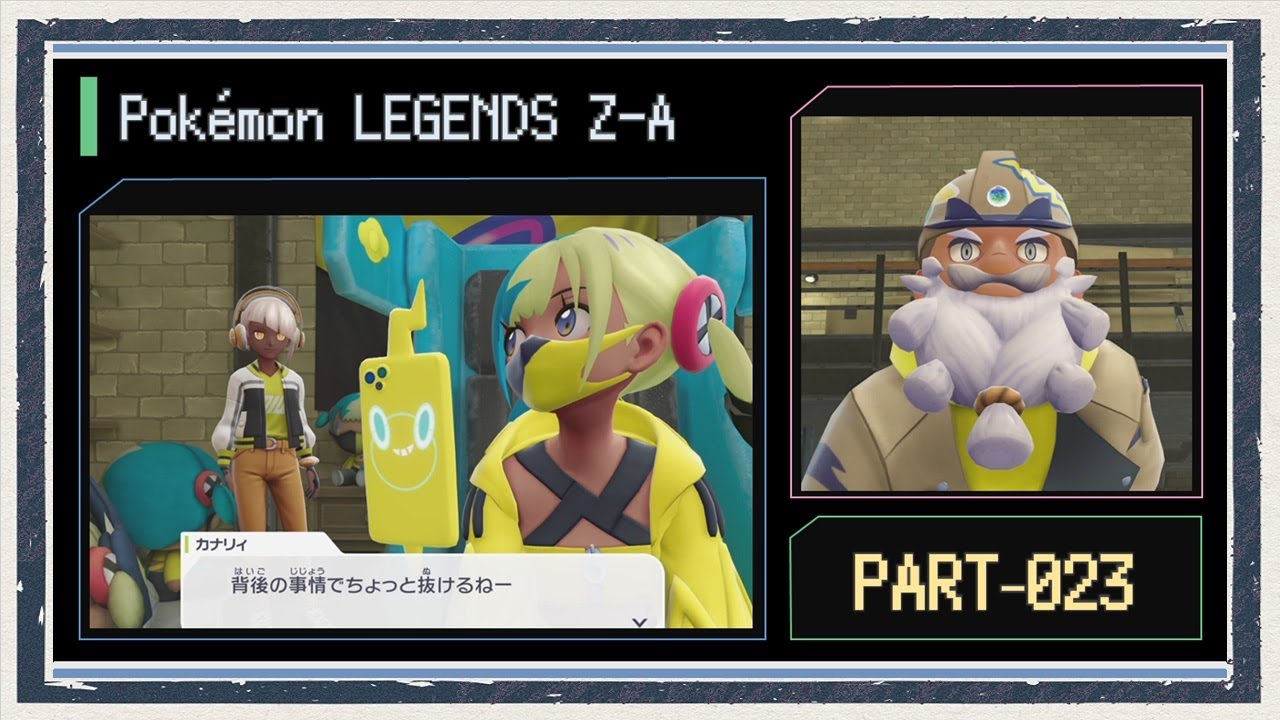 ◆ポケモンレジェンズZ-A　実況プレイ◆part23