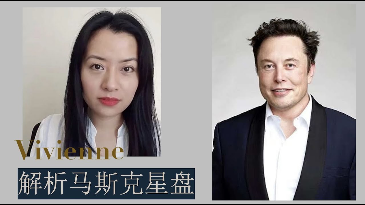 Vivienne解析科技狂人世界首富马斯克的星盘 ｜Vivienne KH #马斯克 #巨蟹座 #月亮处女 #金星双子 #水瓶上升 #elonmusk #特斯拉 #亚斯伯格