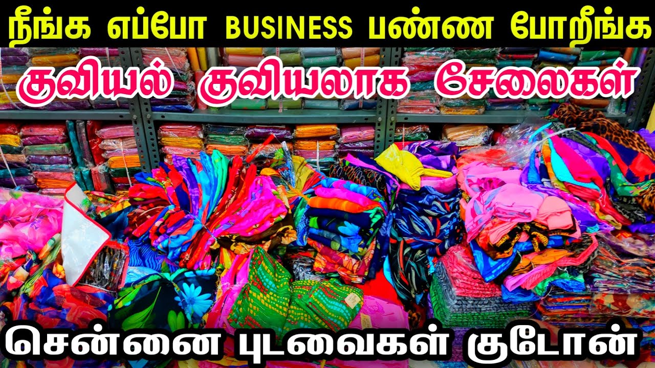 நீங்க எப்போ Business பண்ண போறீங்க👌👌 Cheap Best Saree Godown Chennai, Wholesale Shop Mahalaxmi Sarees