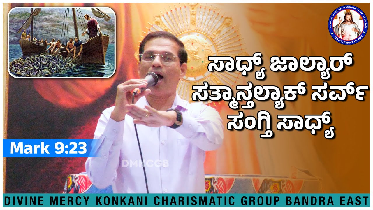 Everything is possible for one who believes | Mark 9:23 | Br Prakash Dsouza | 18th Nov 2025