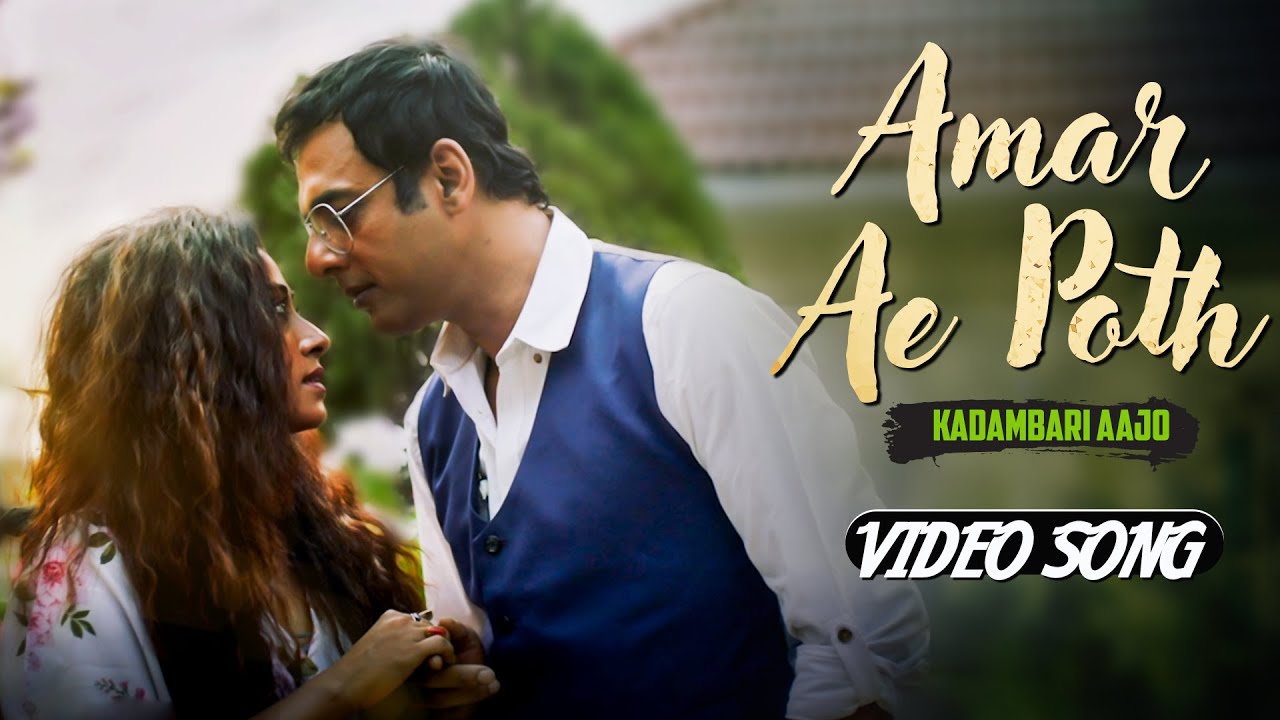 Amar Ae Poth - Song Video | Kadambari Aajo |  Sayani Palit | Rabindra Sangeet | Bangla Gaan 2022