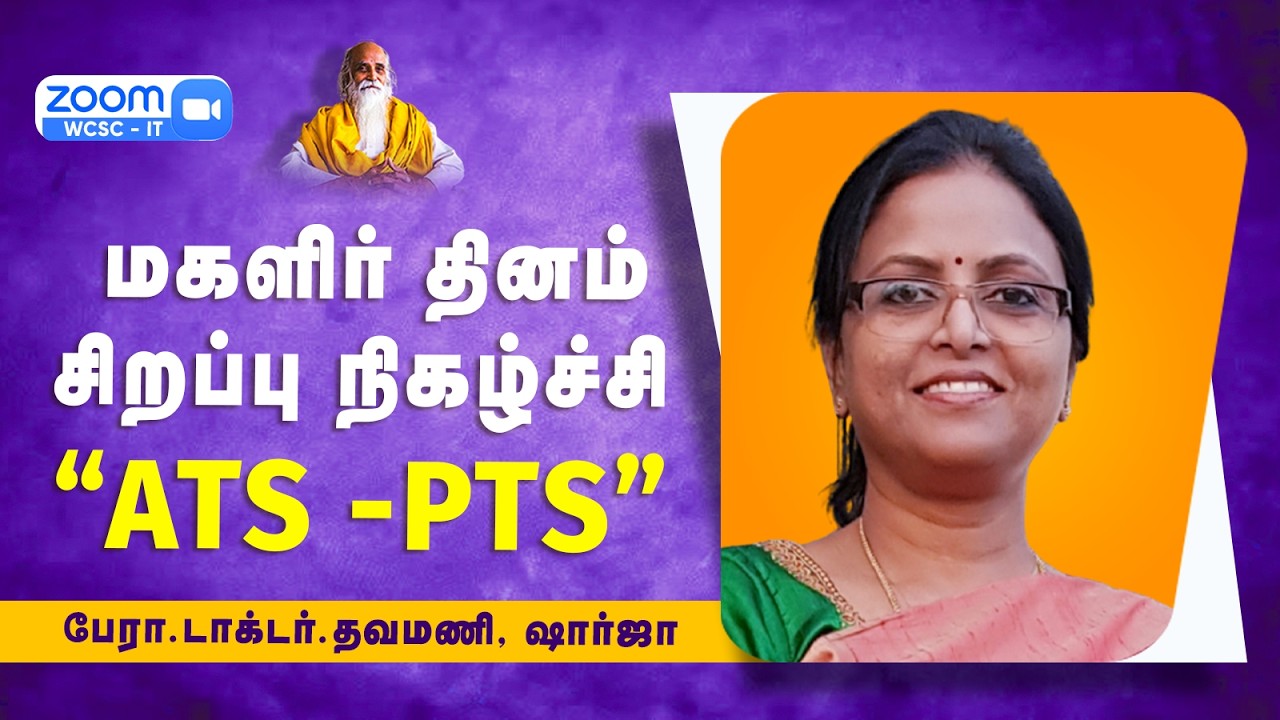 மகளிர் தினம் சிறப்பு நிகழ்ச்சி