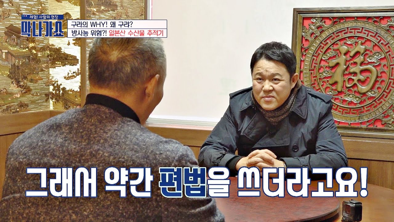 전 수산물 수입업자가 이야기하는 수입 과정의 문제점 막나가쇼(makshow) 7회