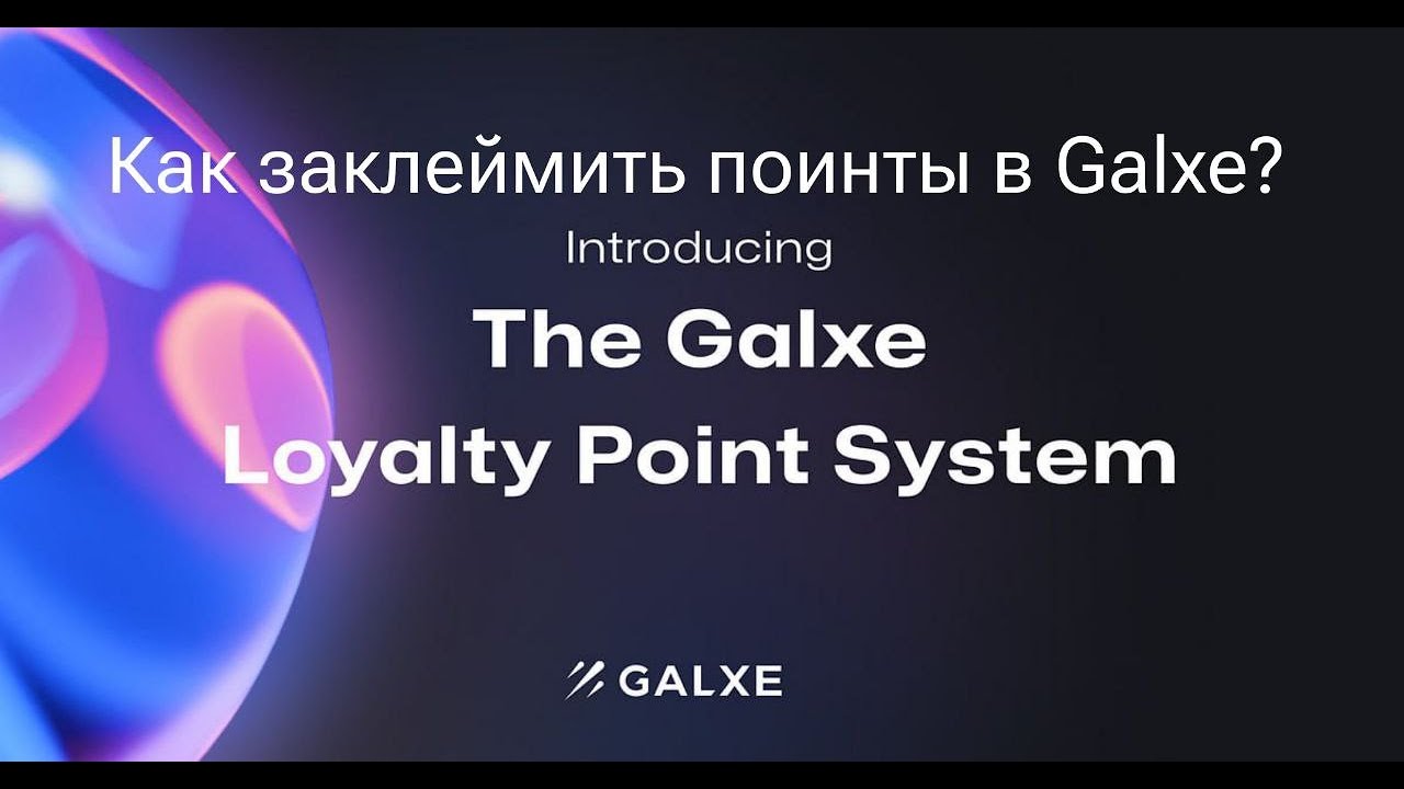 КАК КЛЕЙМИТЬ ПОИНТЫ В GALXE | ПОПОЛНЕНИЕ СЕТИ GRAVITY И SMART SAVINGS