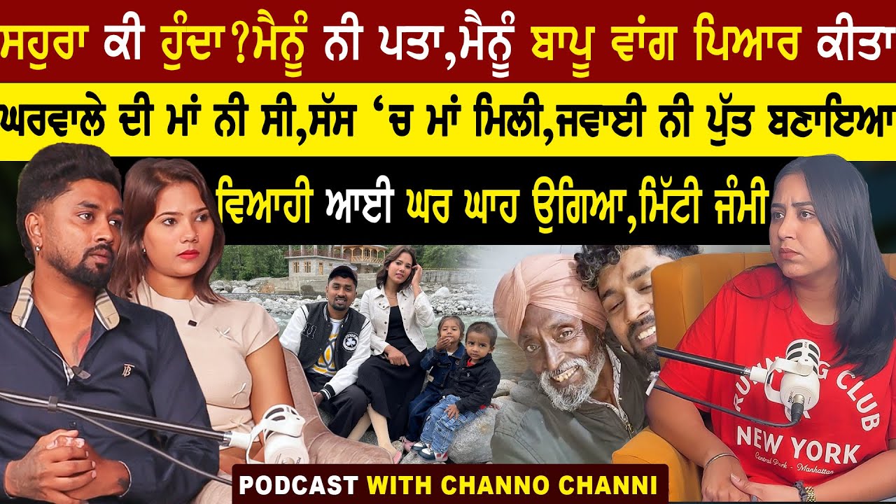 Channo Channi || Channo Channi Youtuber || Poor To Riich Life || Real Story 