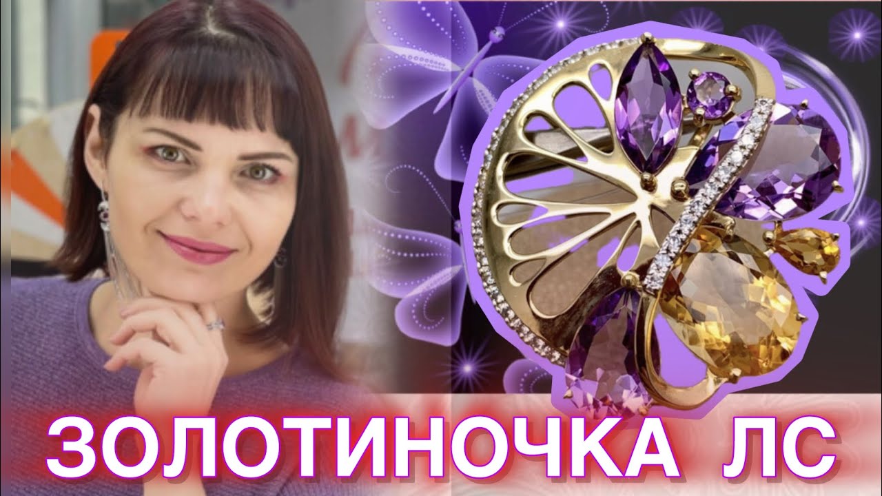 ЗОЛОТИНОЧКА ТВ♥️🌿ПРЕДСТАВЛЯЕТ ♥️САМОЦВЕТЫ в золоте♥️от ЛЕДИ САМОЦВЕТ🌿Золотые Украшения♥️585♥️Gold♥️