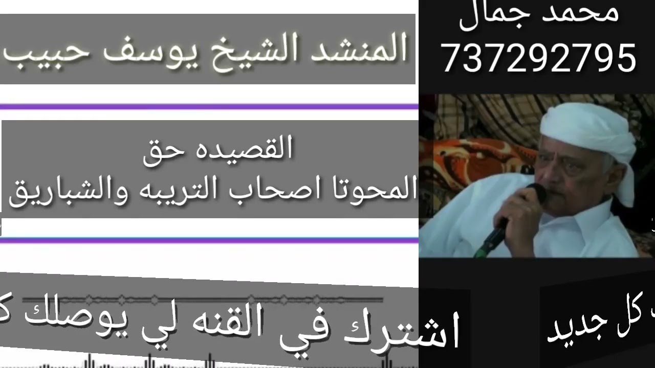 نبشنا لكم الشيخ يوسف حبيب حق المحوتى حق التريبه وشبريق تابعونا ستجدوان كل جديد وحالي
