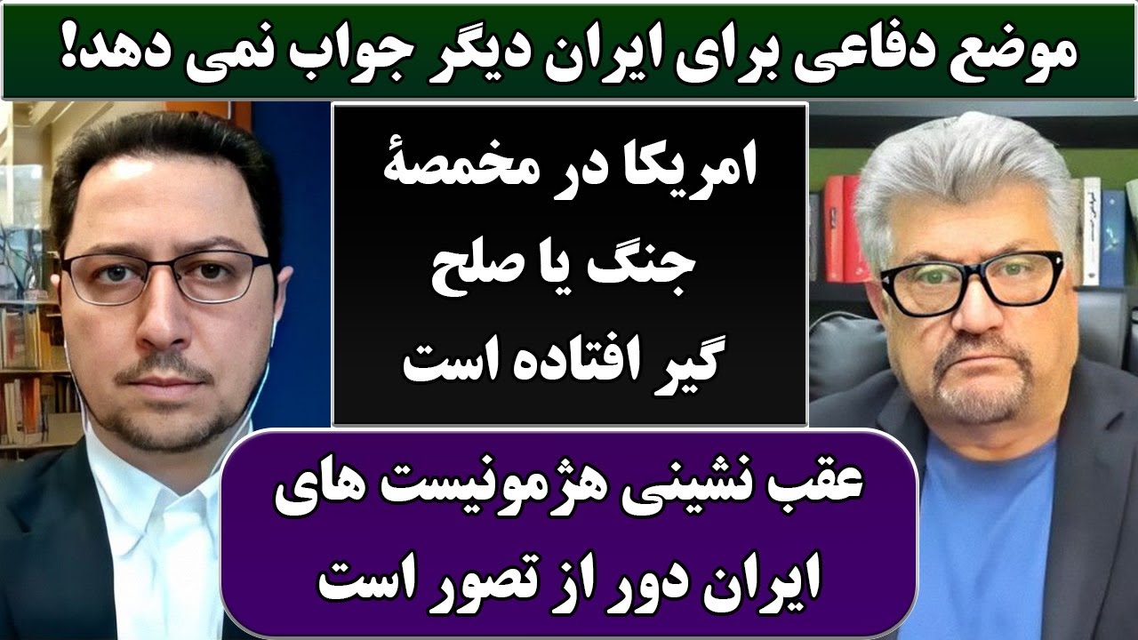 جمهوری پنجم | رزاق مامون | دکتر یوسف عزیزی | 6710 | موضع دفاعی برای ایران دیگر جواب نمی دهد