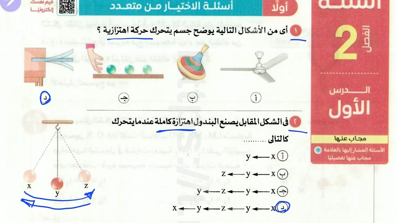 فيزيا ٢ث - حل تمارين الحركة الإهتزازية - كتاب الإمتحان 2026 #فيزيا #تانية_ثانوى 