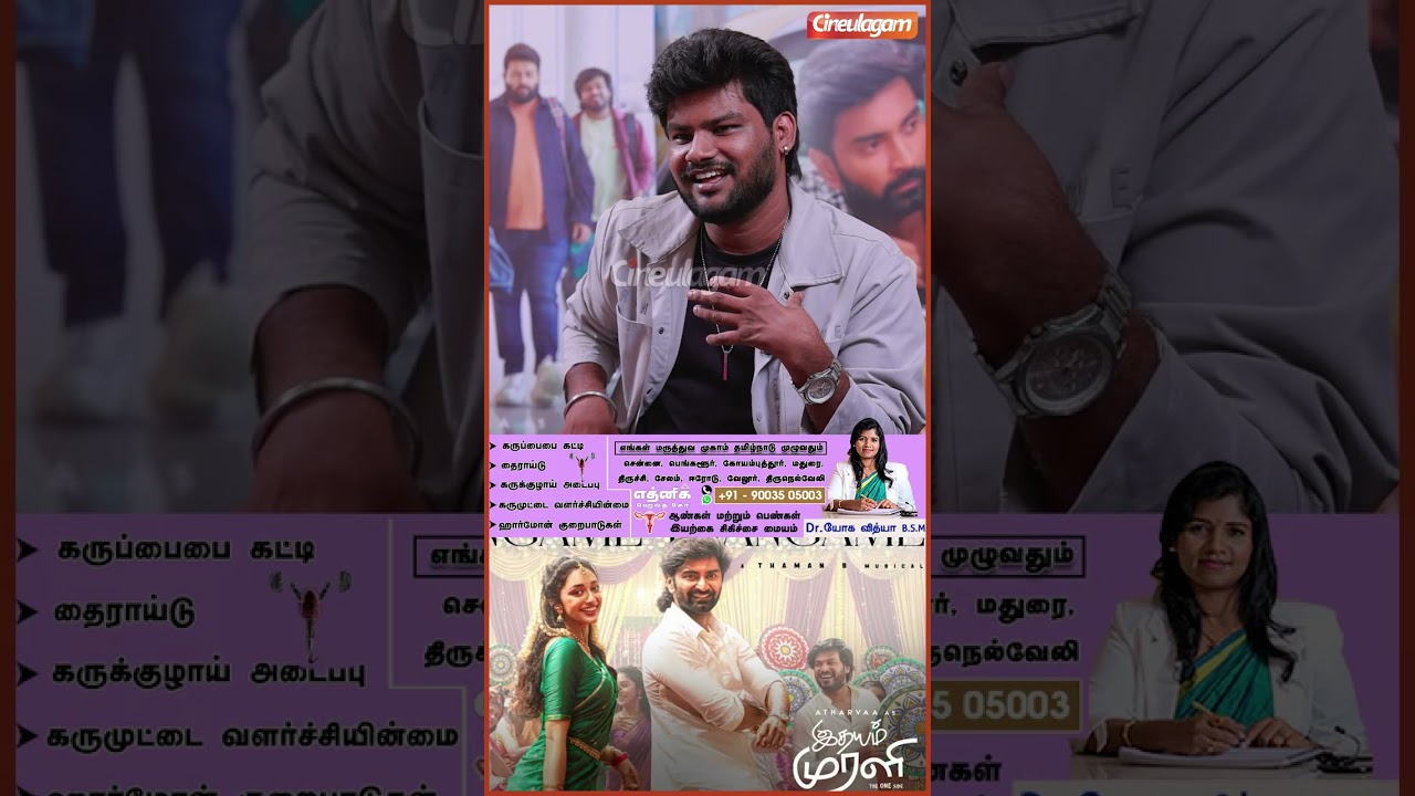 என்னோட Recent Favourite Song இது தான் - #preitymukundhan | #idhayammurali Team Interview