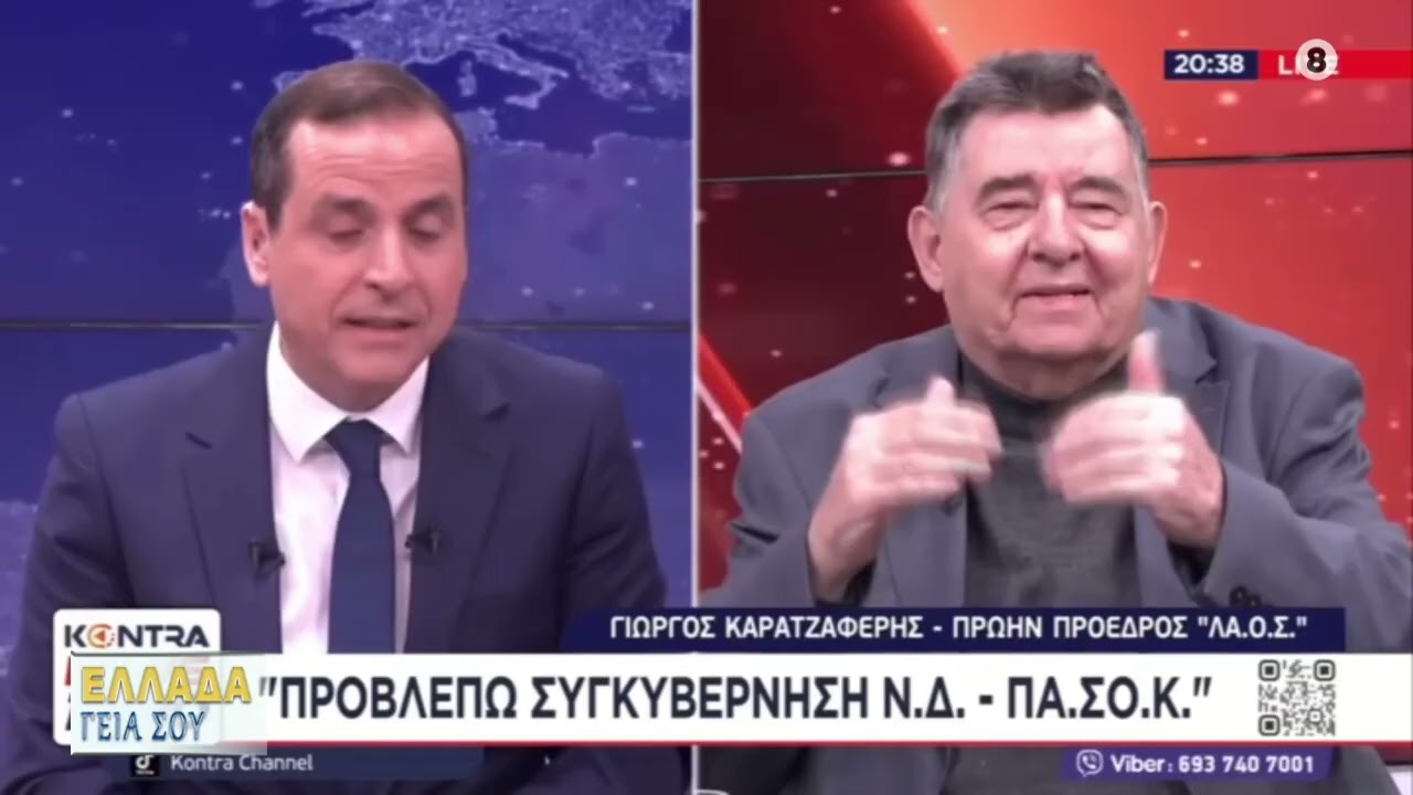 &Gamma;&iota;ώ&rho;&gamma;&omicron;&sigmaf; &Kappa;&alpha;&rho;&alpha;&tau;&zeta;&alpha;&phi;έ&rho;&eta;&sigmaf; 20/1/26