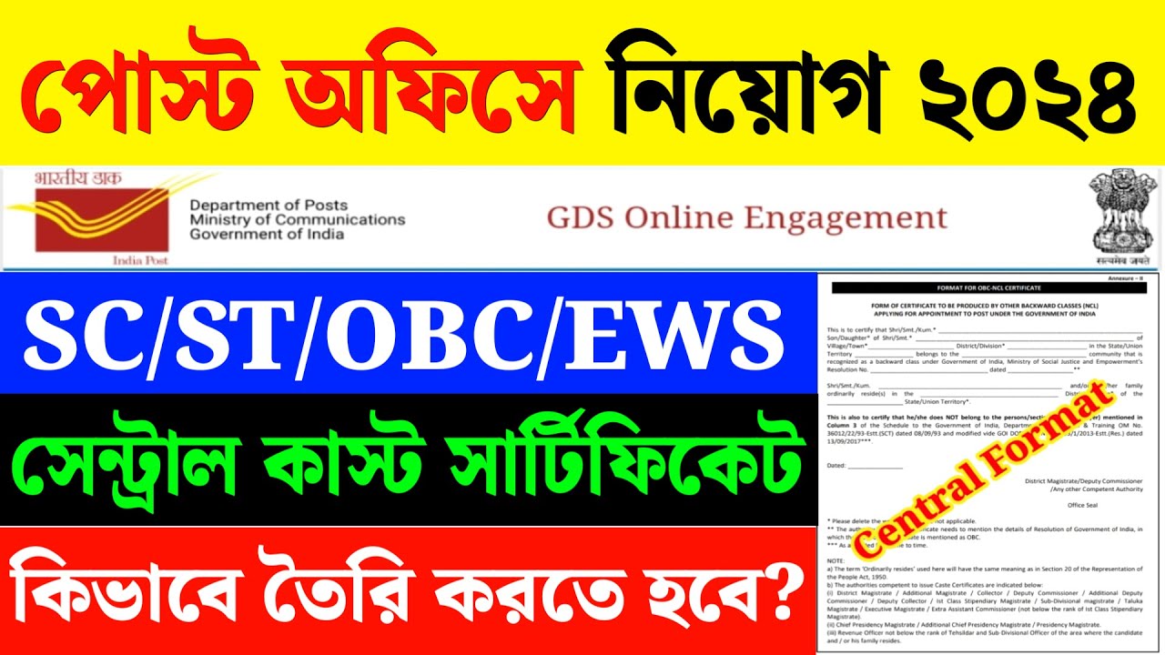 GDS Central Caste Certificate Apply|Post Office GDS SC/ST/OBC Central Format|