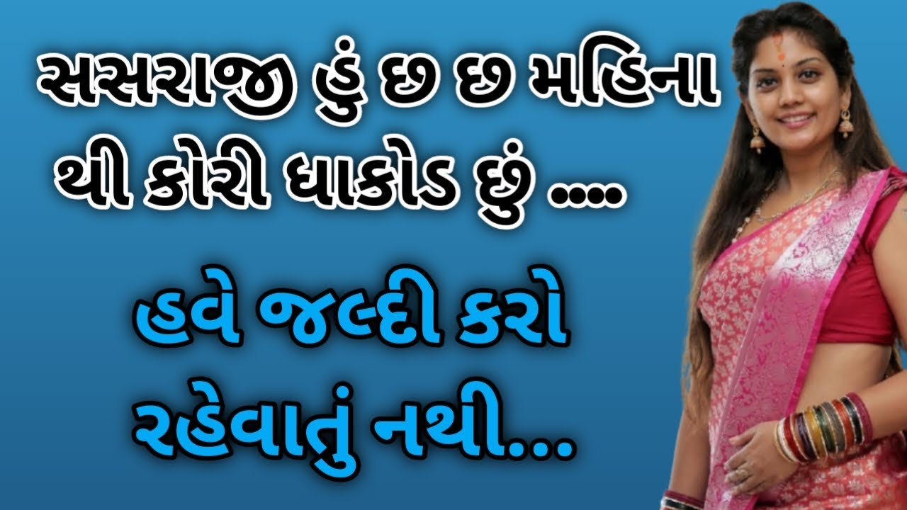 Emotional story | moral story | family story | heart touching story | gujrati story | love story |