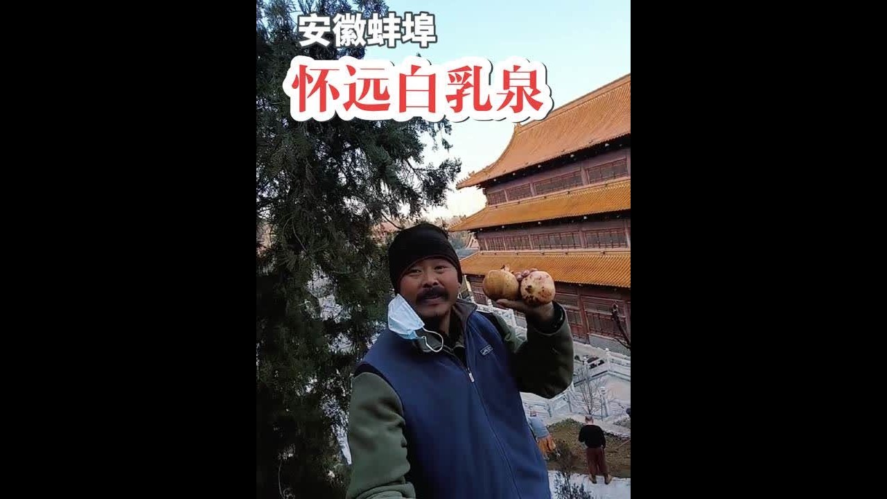安徽蚌埠怀远白乳泉
