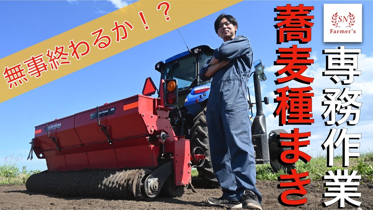 【蕎麦種まき】無事に終われるか！？専務の種まき作業！NEW HOLLAND