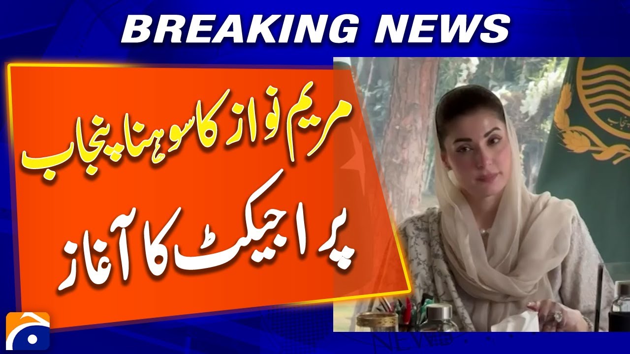 Maryam Nawaz Inaugurates Sohna Punjab Project - Breaking News - Goe News