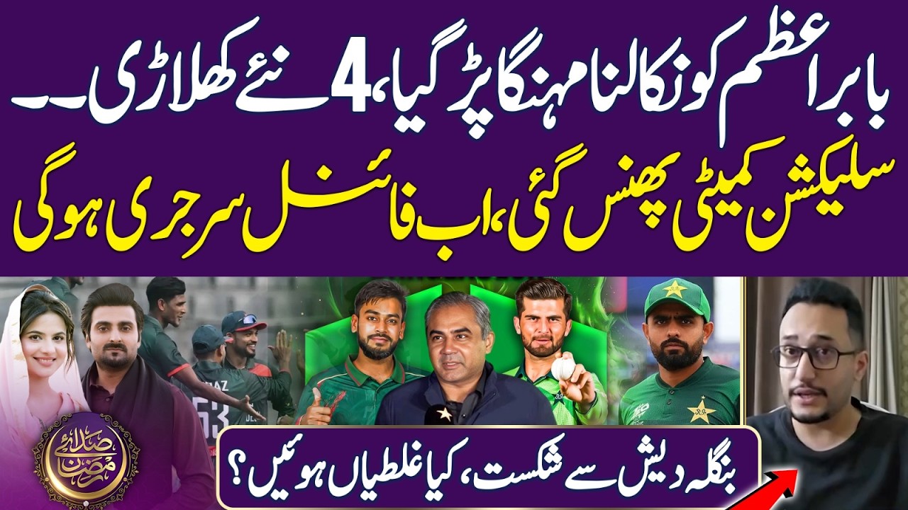 Babar Azam Dropped, Bangladesh Win Exposes Pakistan’s Mistakes | Ramadan 2026 | Iftar Transmission