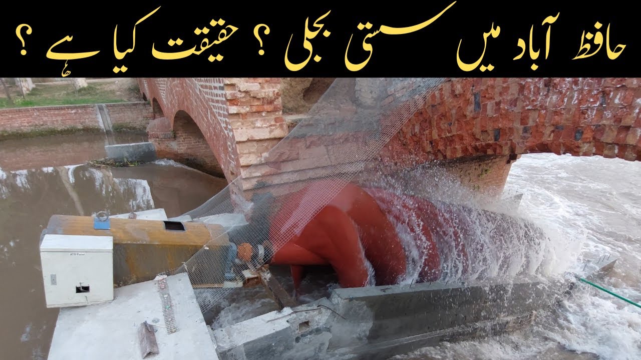 Hafizabad Mein Sasti Bijli ?