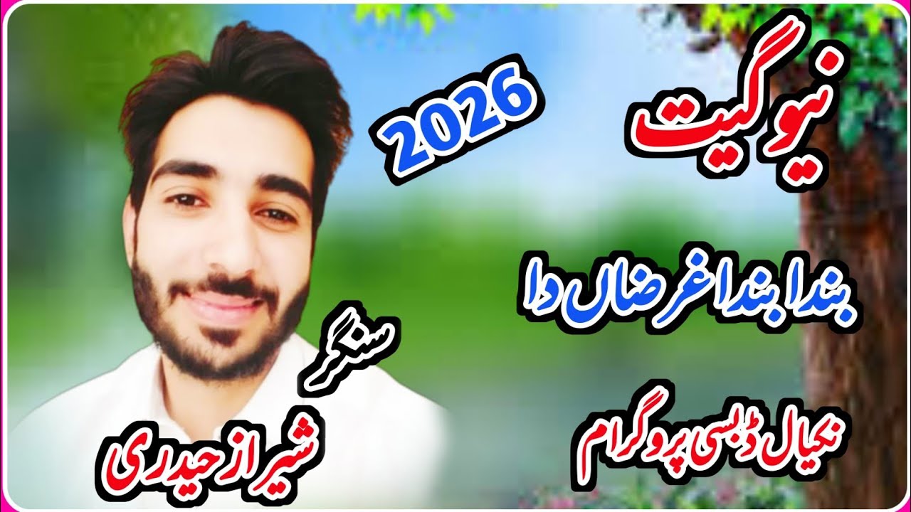 |Sheraz Haidri New GEET New Program Nikyal Dabsi 2026/Pothwari Share 