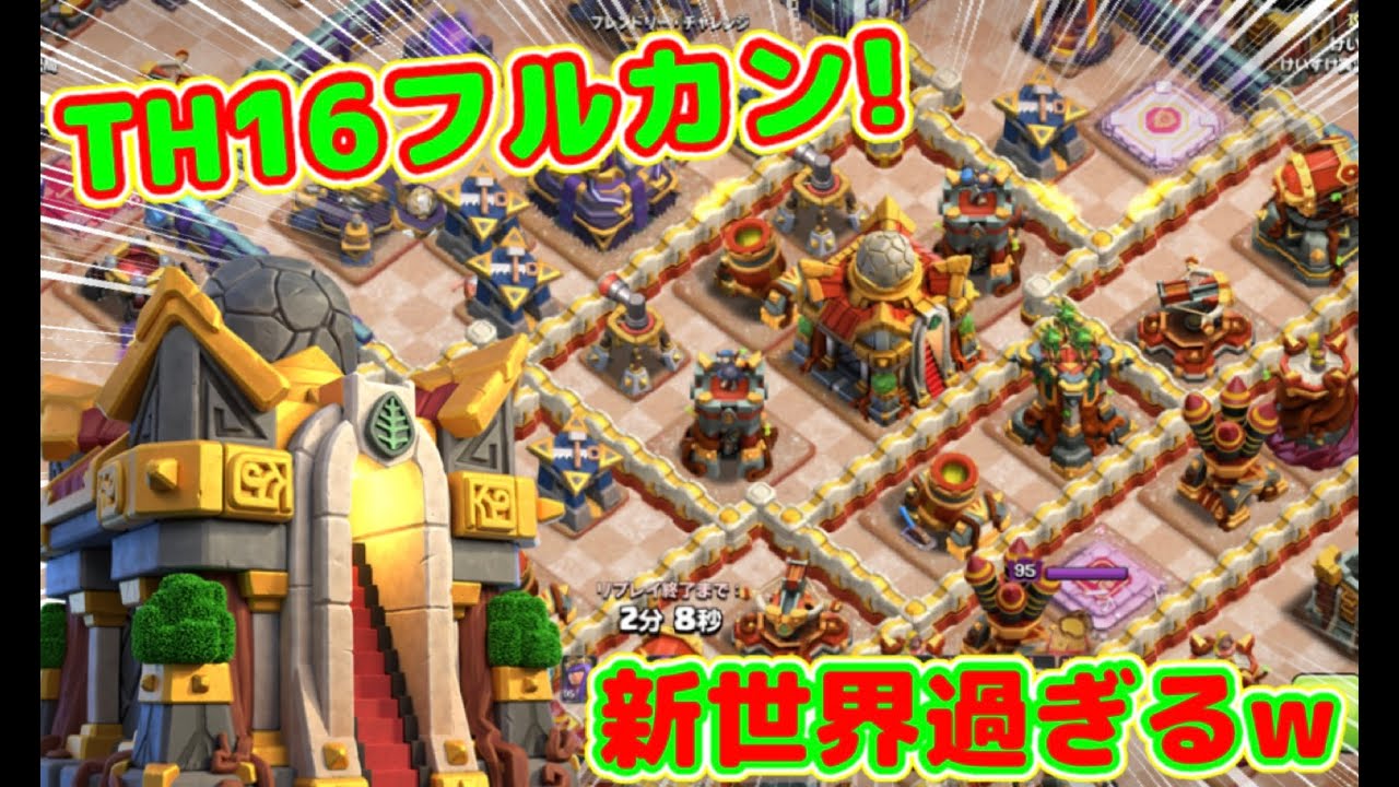 【クラクラ】TH16フルカンスト村に攻めてみた！TH16環境が完全に新世界なんだけどw【鍜治屋】