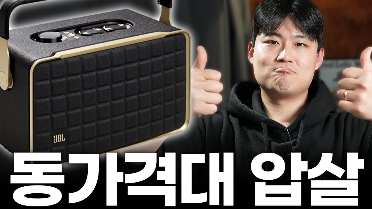 진짜 너무 마음에 든다.... 미쳐버린 사운드에 더 미쳐버린 가격!! ㅣ JBL 어센틱 300 스피커 리뷰