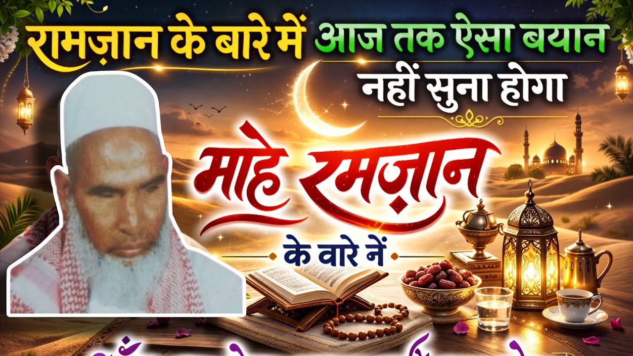 Roze rakhte ho to ek baar jarur sune - Qari Hanif Multani Sahab Ka Bayan heart touching video |