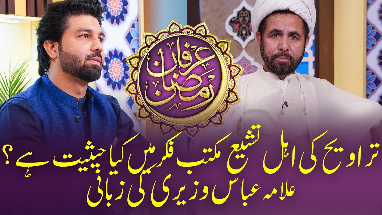 Taraweeh Ki Ahle Tashi Maktab Fikar Main Kya Hesiyat Hai? | Allama Abbas Waziri | Alif Laam Meem