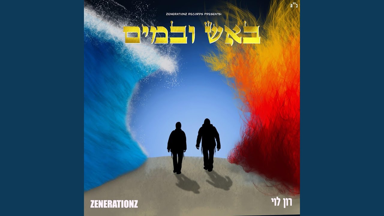 מה לכם לדאוג