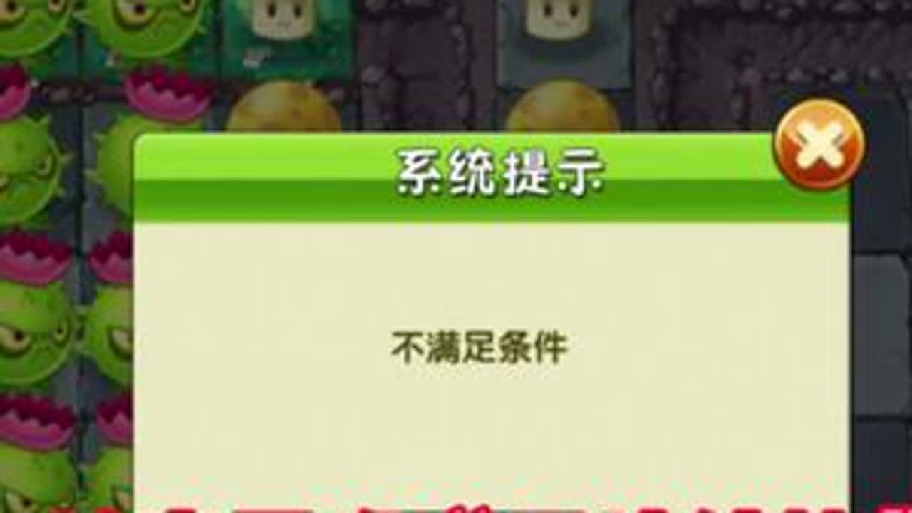 PVZ2地宫秘境困难能打了,但“无法结算!”#植物大战僵尸 #植物大战僵尸2 #植物大战僵尸2新版本 #PVZ2#游戏日常分享@DOU+小助手