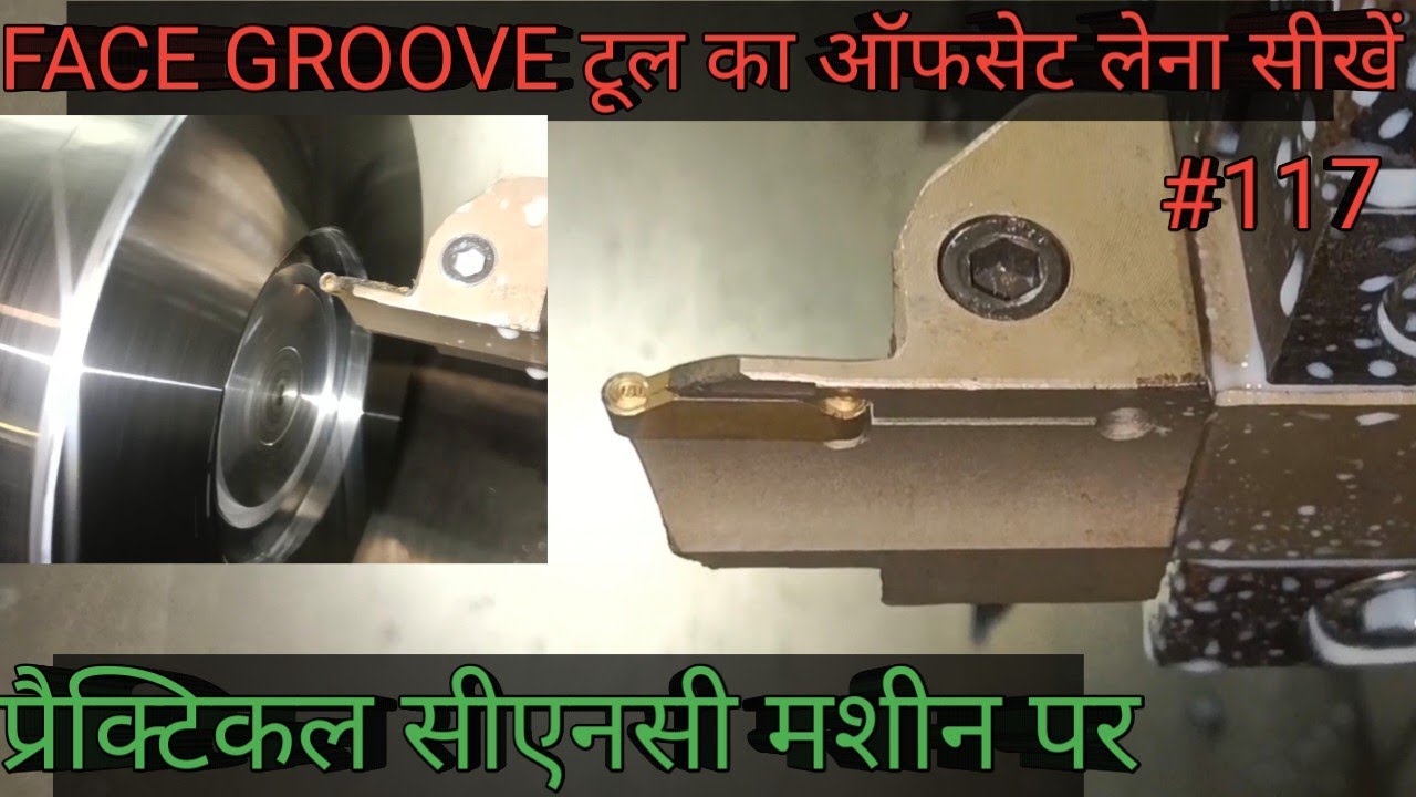 FACE GROOVE टूल का ऑफसेट कैसे लेते हैं// प्रैक्टिकल CNC MACHINE पर//