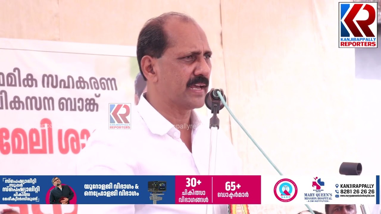 കാഞ്ഞിരപ്പള്ളി സഹകരണ കാർഷിക വികസന ബാങ്ക് നവീകരണ ഉദ്ഘാടനം | Karshika Bank | Erumeli | Kissan