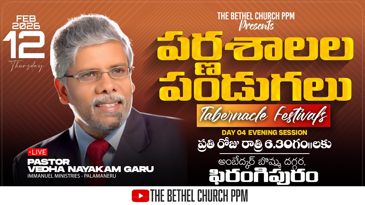 🔴|| బేతేలు పర్ణశాలల పండుగలు | DAY-04 Evening Session | 12-02-2026