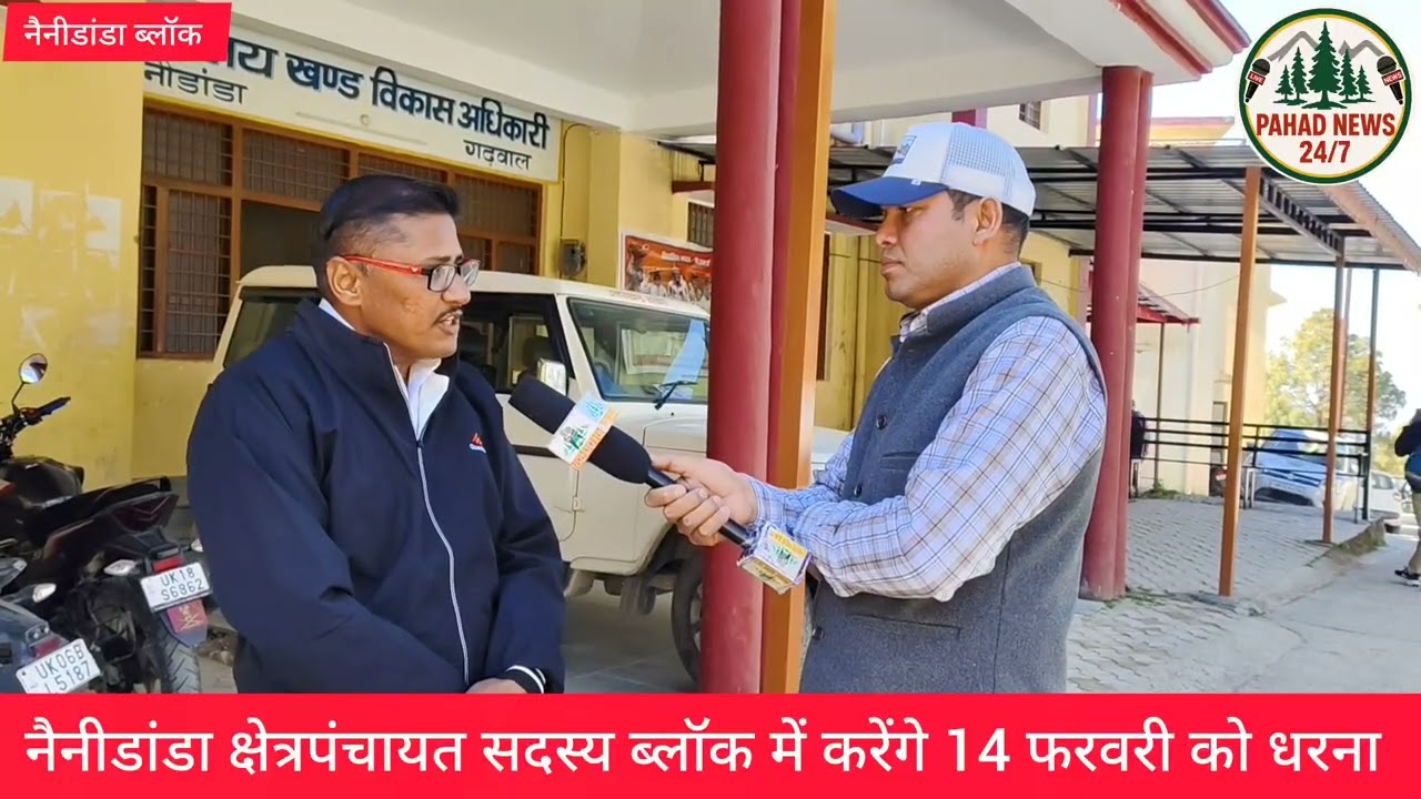 विधायक निधि पर सवाल, 14 फरवरी को नैनीडांडा ब्लॉक में धरना
