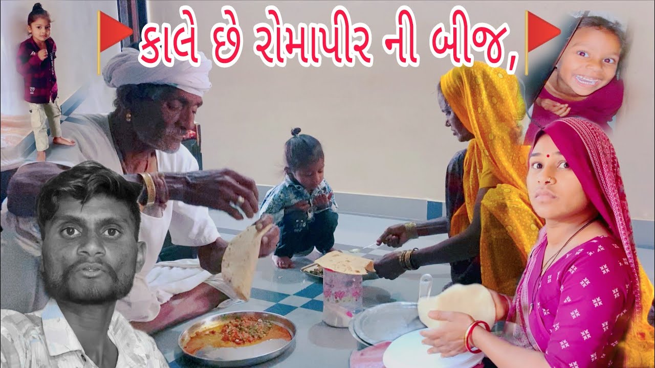 કાલે છે રામાપીર ની બીજ 🚩 Gujarati Vlog video#vlog #vairalvideo #familyvlog //A k Family Vlog video 