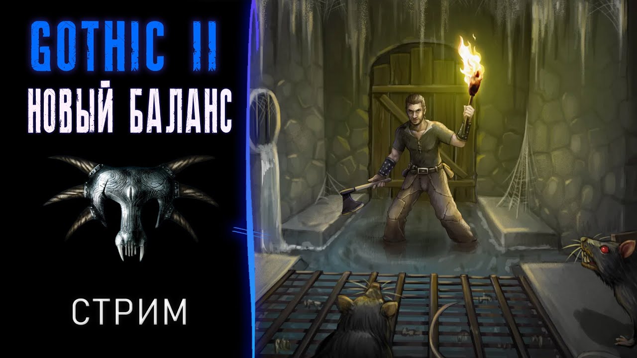 Новые доспехи и новая глава? - Прохождение Gothic II Новый баланс! [17]