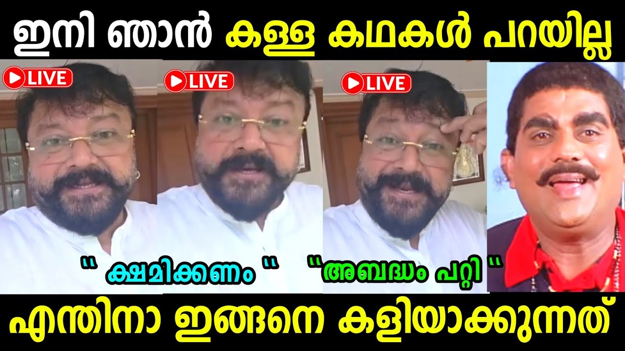 തള്ളിമറിച്ചു മൊത്തം പണിയായി 😂| Jayaram Troll| Troll Malayalam | Malayalam Trolls