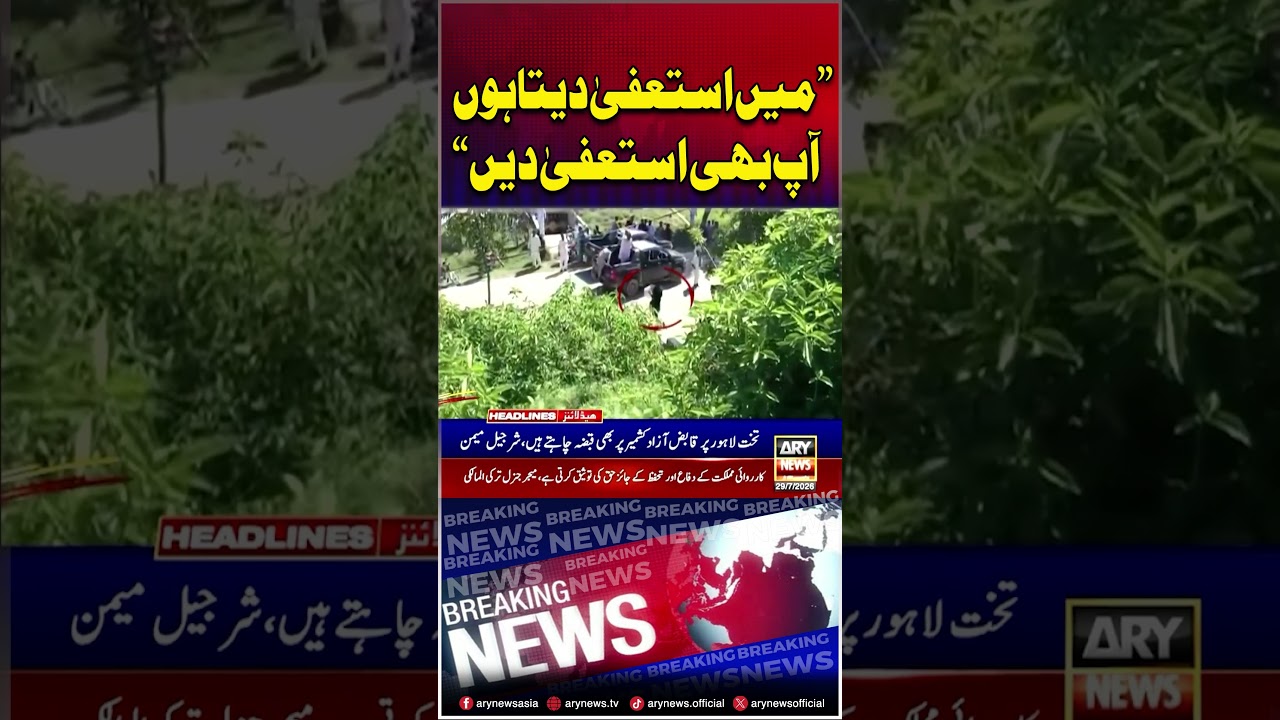 Sharjeel Memon Challenges Maryam Nawaz #sharjeelmemon #maryamnawaz #shorts #arynews