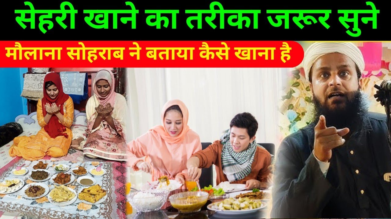 Maulana Sohrab kolkatta शायरी खाने का तरीका जरूर सुने मौलाना सोहराब ने बताया कैसे खाना है। Sohrab ka