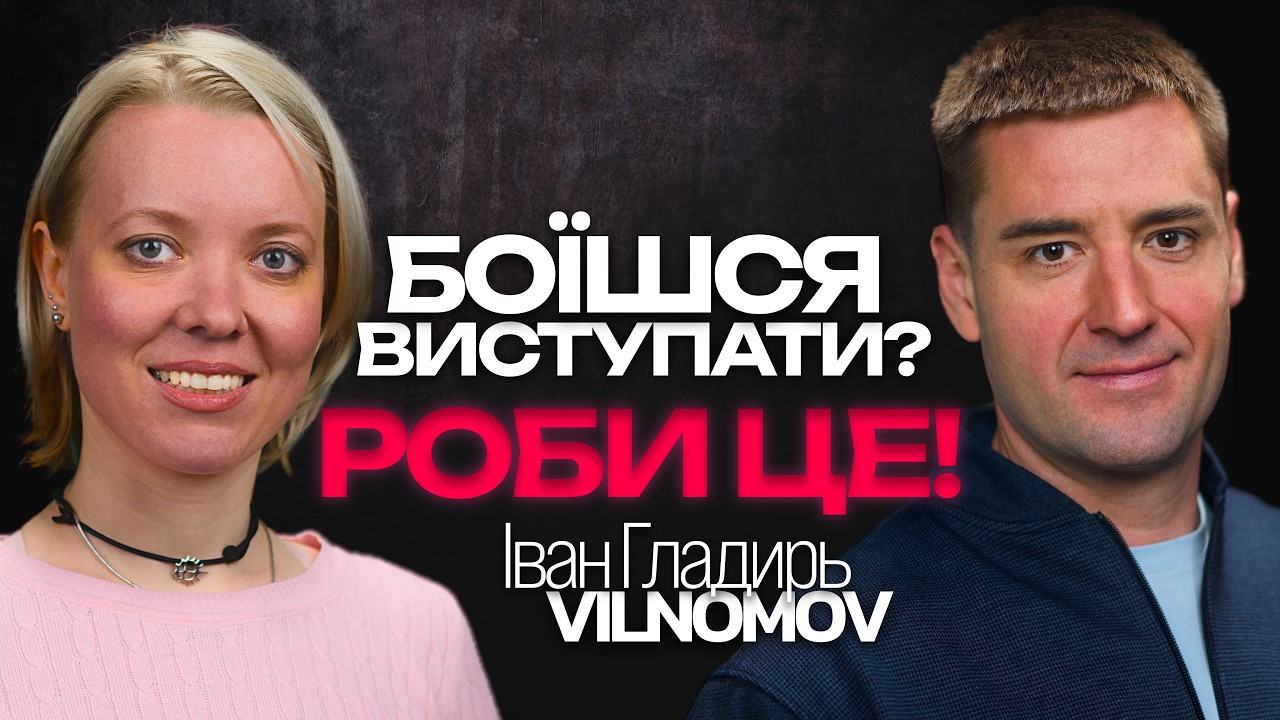 Як прибрати хвилювання при спілкуванні та публічних виступах. Вправи з ораторського арсеналу.