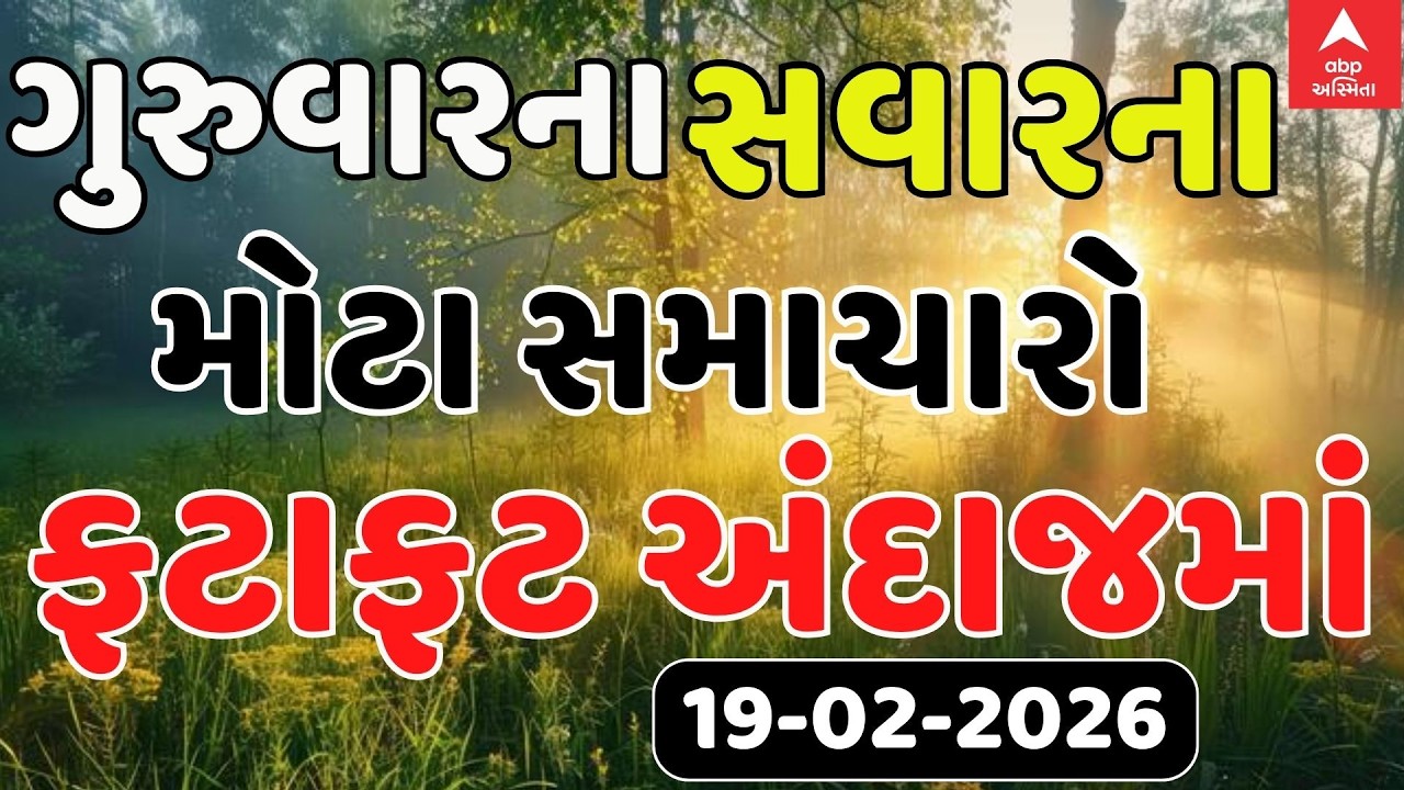 7 AM Breaking News | આજના સવારના 7 વાગ્યા સુધીના સૌથી મોટા સમાચાર | ABP Asmita LIVE